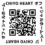 適正価格でWebサービスを提案提供するCHIYO HEART（ちよはーと）のオフィシャルホームページQRコード
