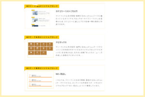 読者に関連する記事を自動表示！オリジナルブロック「関連」で滞在時間アップを狙おう