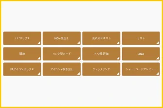 フリーランス主夫のWebサイト制作所のWordPressテーマに搭載されたオリジナルブロック「ナビボックス」は、カスタム投稿「ボックスメニュー」で作成した投稿を、ボックスメニューとして表示できる便利なテンプレートブロックです。直感的な操作で見やすく楽しいナビを作成できます。