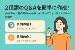 フリーランス主夫のWebサイト制作所のWordPressテーマ「PARTNERシリーズ」のオリジナルブロッグ【Q&A】
