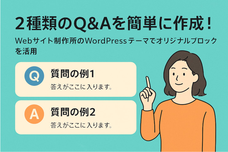 フリーランス主夫のWebサイト制作所のWordPressテーマ「PARTNERシリーズ」のオリジナルブロッグ【Q&A】