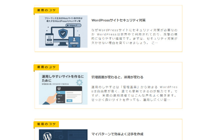 フリーランス主夫のWebサイト制作所のWordPressテーマ「PARTNERシリーズ」のオリジナルブロッグ【カテゴリーリスト(ブログ)】