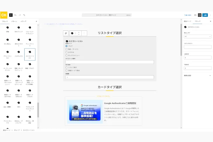 オリジナルブロック「カテゴリーリスト」管理画面の参考画像
