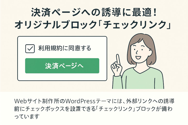 フリーランス主夫のWebサイト制作所のWordPressテーマ「PARTNERシリーズ」のオリジナルブロッグ【チェックリンク】