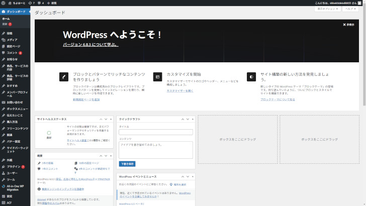 WordPressの管理画面