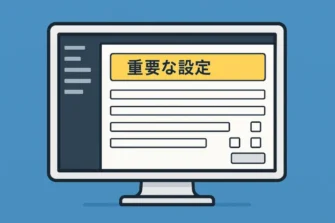 Webサイト制作所のWPテーマに標準装備された「重要な設定」とは?