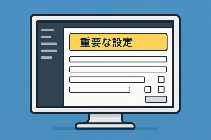 Webサイト制作所のWPテーマに標準装備された「重要な設定」とは?