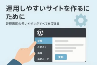 安心して運用できる! Webサイト制作所が導入する WordPressセキュリティ対策