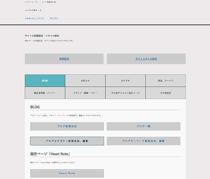 Webサイト制作所のWordPressサイトカスタム管理画面（管理者権限）