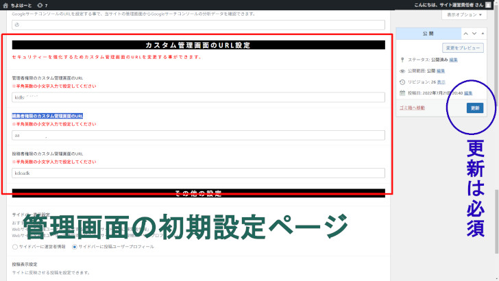権限ごとに用意したカスタム管理画面(3種類)のURL設定方法