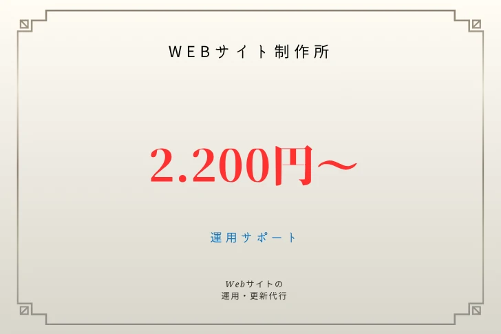 フリーランス主夫のWebサイト制作所。Webサイトの運用・更新代行サービス