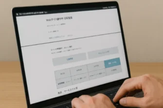 Webサイト制作所のサービス「Webサイトの運用・更新代行」②