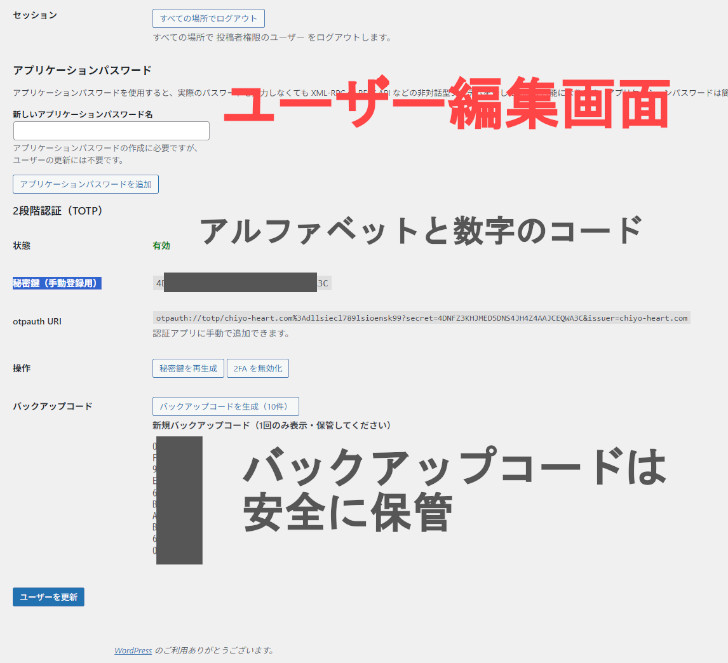 フリーランス主夫のWebサイト制作所のWebサイト運用のコツ。Google Authenticator二段階認証の設定の参考画像